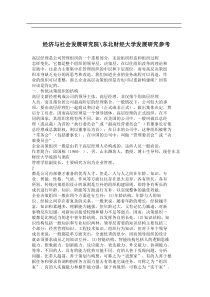 经济与社会发展研究院,东北财经大学发展研究（doc18)(1)