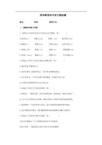 中考语文试卷及答案(2)