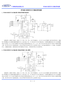 WT588D语音芯片应用电路