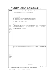 毕业设计(论文)工作进程记录---机械类