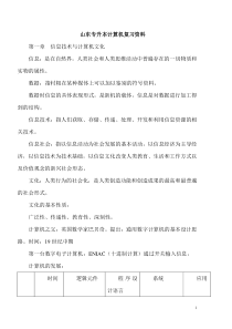 山东专升本计算机复习资料