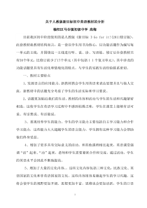 关于人教版新目标初中英语教材的分析