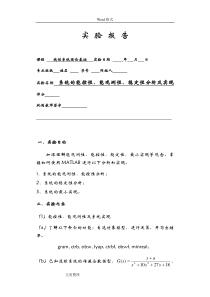 系统的能控性、能观测性、稳定性分析报告