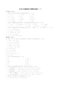 小学三年级英语下册期末测试卷