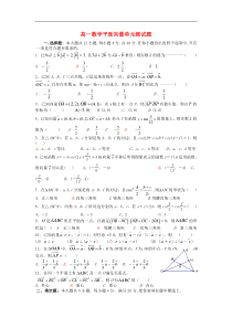 高一数学平面向量单元测试题