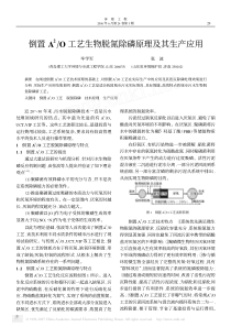 倒置A-2-O工艺生物脱氮除磷原理及其生产应用