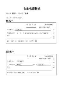 收款收据-格式-(1)