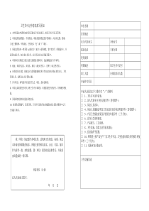 卫生许可证申请表填写须知