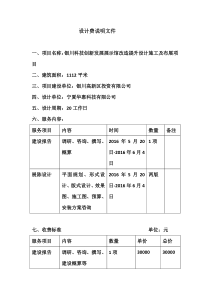 设计收费说明文件