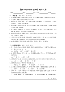 武汉大学电气2016年数电期中试卷