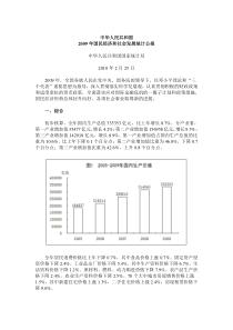 经济发展统计报告