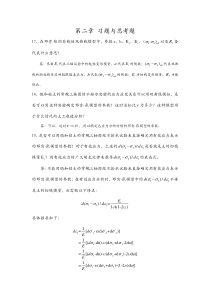 李广信版高等土力学课后习题集答案解析第二、三、四章