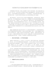 情景教学法在思想品德课中的应用课题研究计划