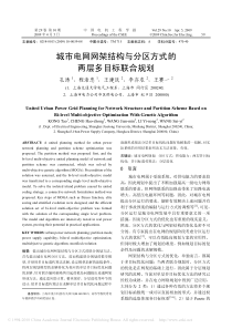 城市电网网架结构与分区方式的两层多目标联合规划