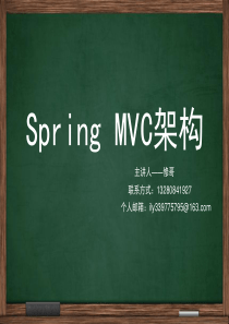 Spring-MVC讲义