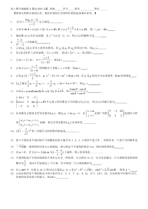 【上海市高三数学基础练习34(2016)】