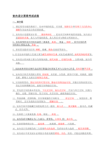 室内设计原理考试试卷答案