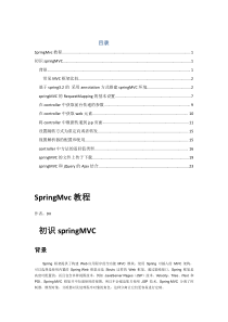 springMVC入门教程