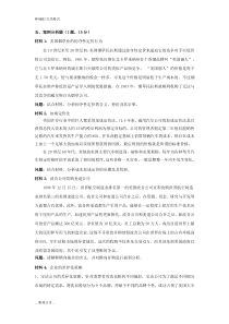 产业经济学案例分析题[带答案解析]