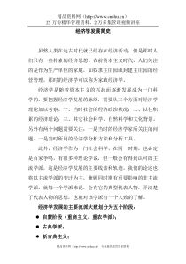 经济学发展简史与诺贝尔经济学奖