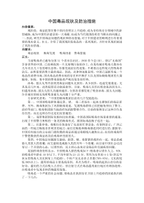 中国毒品现状及防治措施