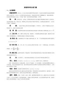 家畜育种学总复习题