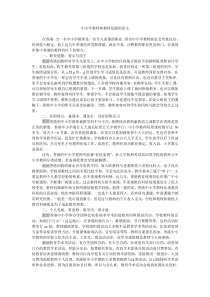 中小学教师和教师发展的论文