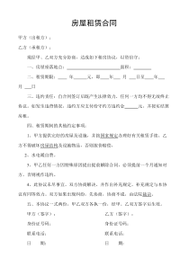 房屋租赁合同甲方出租方乙方承租方----现经甲乙双方充分协商达成如下租房协议以资信守----一房屋