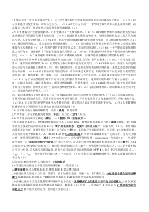 广西科技大学机械设计复习试题(附答案)