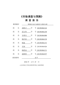 网络红包行为现状与原因分析-调查报告