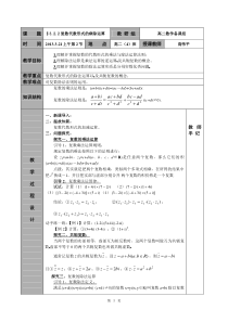 复数的乘除运算教案