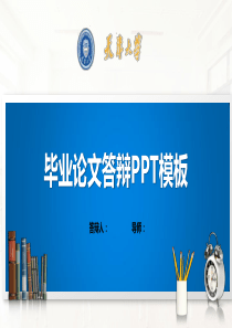 天津大学PPT模板(经典)