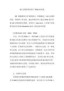 I2C总线控制及基于FPGA的实现