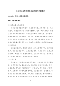 经济社会发展对水资源高效利用的要求