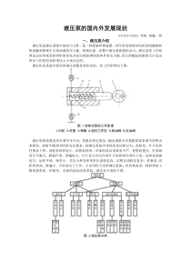 液压泵的国内外发展现状