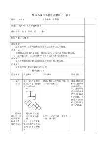 长方形正方形面积计算(一备)