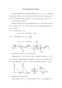 等效电源分析问题