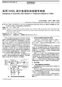 采用VHDL设计电话机自动拨号系统