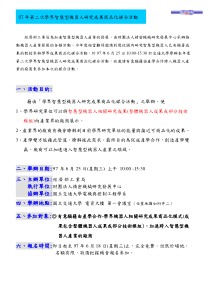 经济部工业局为加速智慧型机器人产业的发展