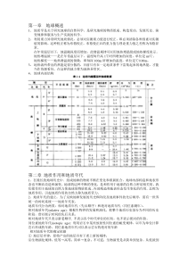 地质学知识点总结