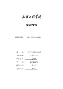 基于PLC--S7-200PLC四节传送带实训报告