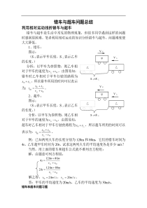 错车和超车问题总结