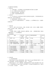 工业盐酸中铁含量的测定