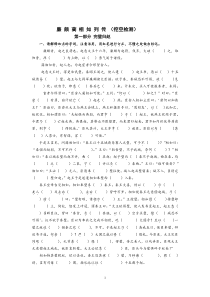 廉-颇-蔺-相-如-列-传-挖空练习