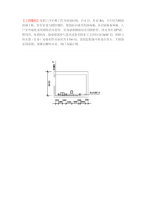 给排水工程量计算-案例1