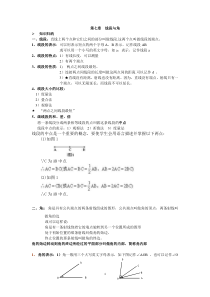 沪教版小学六年级下册第七章线段与角教案及习题1