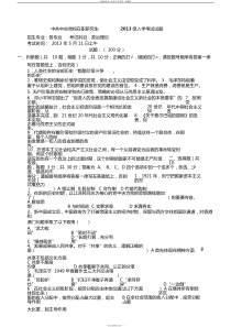 中央党校在职研究生2004-2013年试题-政治理论