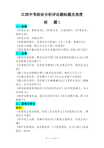 江西中考政治分析评论题标题及角度汇总(彩色标注-考场速查)