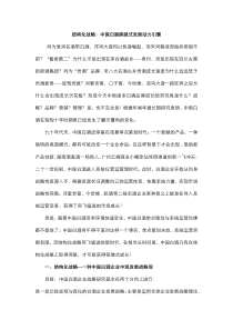 结构化战略中国白酒跨越式发展动力引擎