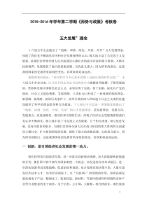 形势与政策论文2500字